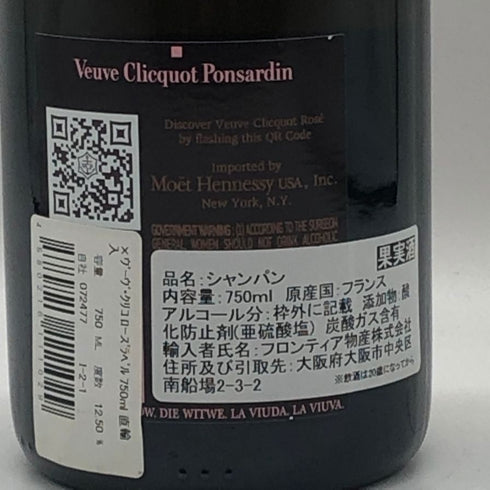 ヴーヴ クリコ ロゼ ローズラベル 750ml 12.5% Veuve Clicquot Rose Label シャンパン【N1】