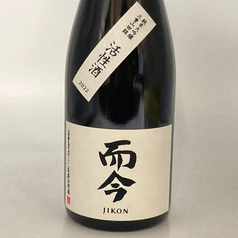 而今 純米大吟醸 活性酒 2022 2024年10月 13.5% 720ml JIKON 日本酒- 純米大吟醸酒【G2】