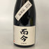 而今 純米大吟醸 活性酒 2022 2024年10月 13.5% 720ml JIKON 日本酒- 純米大吟醸酒【G2】