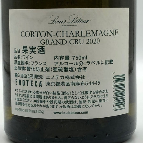 ルイ ラトゥール コルトン シャルルマーニュ グラン クリュ 2020 750ml 14% Louis Latour Corton Charlemagne Grand Cru 白ワイン【F1】