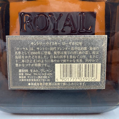 東京都限定◆サントリー ローヤル 12年 黒ラベル 700ml 43% SUNTORY ROYAL 【J1】
