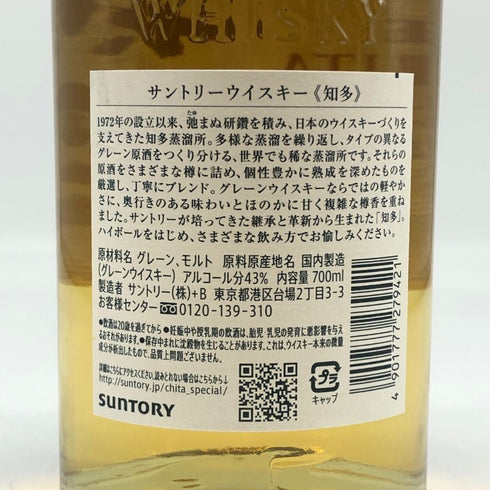 東京都限定◆サントリー 知多 シングルグレーン 700ml 43% SUNTORY CHITA 【O4】