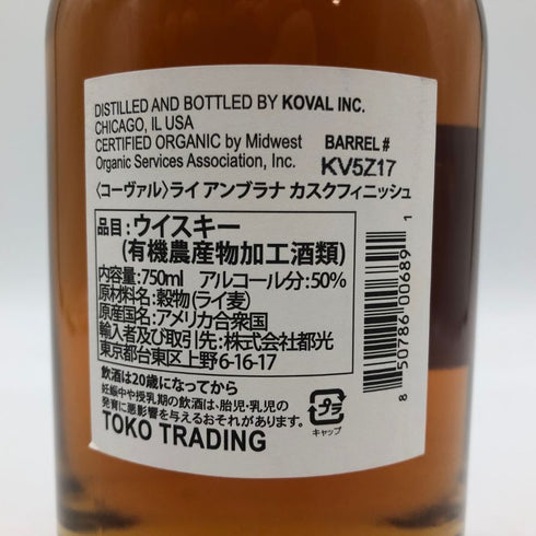 コーヴァル シングルバレル ライ アンブラナ カスクフィニッシュ 750ml 50% KOVAL SINGLE BARREL AMBURANA BARREL FINISHED 【M】