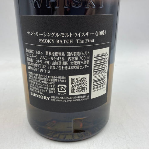 東京都限定◆サントリー 山崎 スモーキーバッチ ザ ファースト 700ml 43% SUNTORY SMOKY BATCH The First 【SKU】