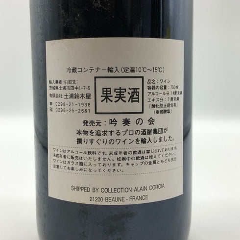 オスピス ド ボーヌ マジ シャンベルタン グランクリュ キュヴェ マドレーヌ コリニョン 1998 750ml 13.5% Hospices de Beaune Mazis Chambertin Grand Cru Cuvee Madeleine Collignon ブルゴーニュワイン【W0】