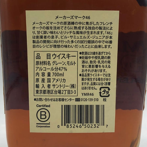 メーカーズマーク 46 バーボン 47% 750ml MakersMark 【G4】
