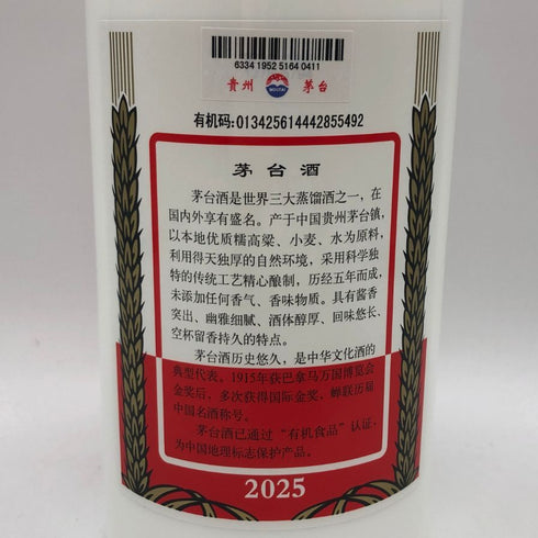 貴州茅台酒 マオタイ酒 天女ラベル 2025 500ml 53% MOUTAI KWEICHOW 中国酒960g【E2】