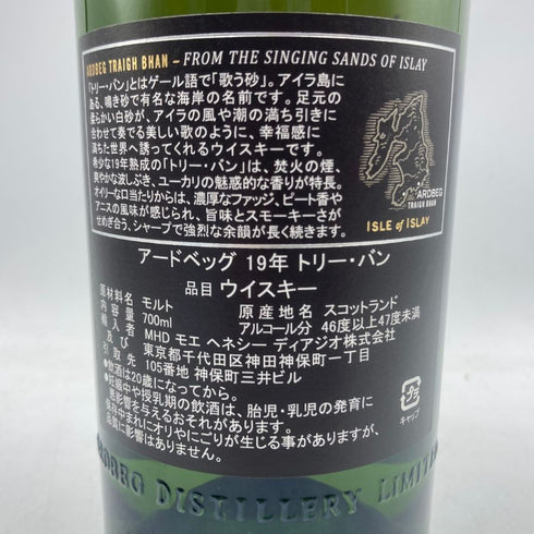 アードベッグ 19年 トリーバン バッチ2 2020 700ml 46.2% ARDBEG TRAIGH BHAN bacth 【L4】