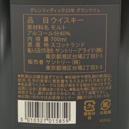 グレンフィディック 23年 グランクリュ 40% 700ml Glenfiddich Aged 23 Grand Cru スコッチウイスキー【Q1】