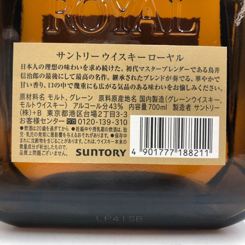 東京都限定◆サントリー ローヤル SR 700ml 43% SUNTORY ROYAL 【C3】