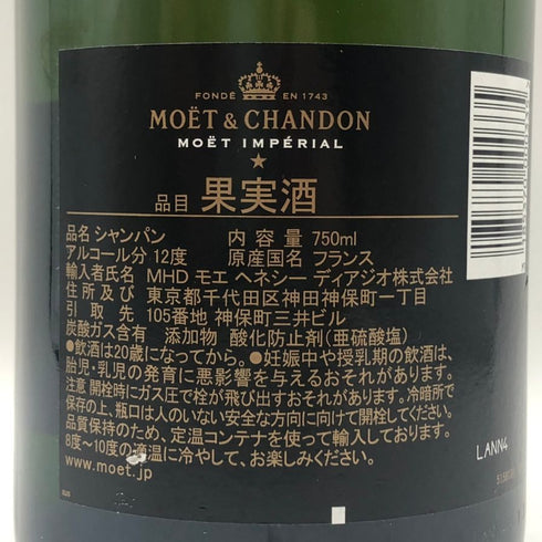 モエ エ シャンドン アンペリアル 白 750ml 12% Moet&Chandon IMPERIAL シャンパン【N1】