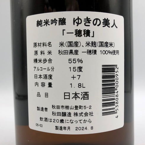 ゆきの美人 一穂積 純米吟醸 1800ml 2024年8月 日本酒 - 純米吟醸酒【J2】