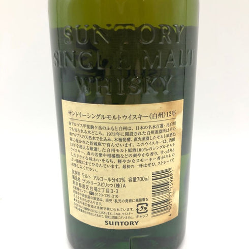 東京都限定◆サントリー 白州 12年 シングルモルト 700ml 43% SUNTORY 【D2】