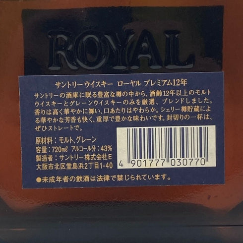 東京都限定◆サントリー ローヤル プレミアム 12年 ブルーラベル 720ml 43% SUNTORY 【R】