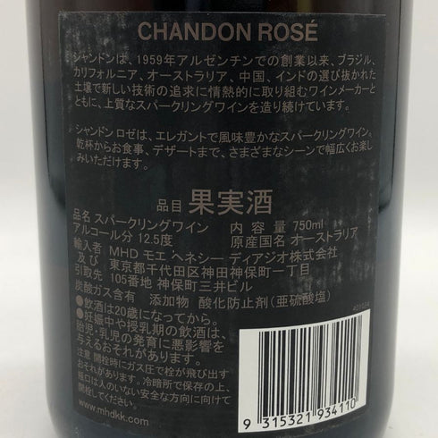 シャンドン ロゼ 750ml 12.5% Chandon Rose シャンパン【P1】