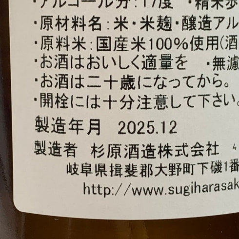 射美 吟撰 槽場無濾過生原酒 720ml 17% 2025年12月 日本酒 - 吟醸酒【C2】