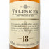 タリスカー 18年 旧 700ml 45.8% TALISKER スコッチウイスキー【W4】