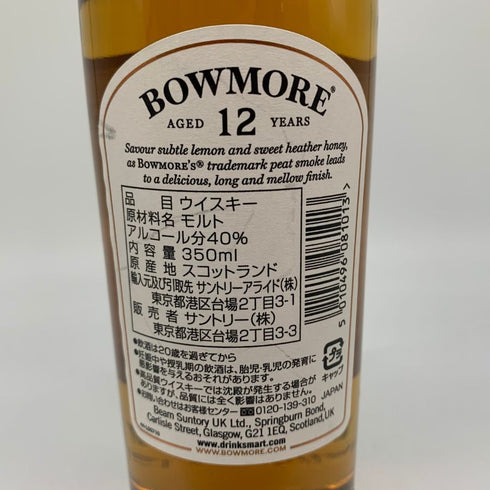 ボウモア 12年 350ml BOWMORE スコッチウイスキー【X1】
