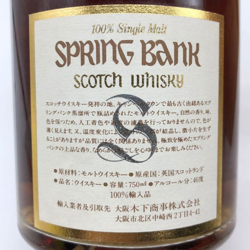 スプリングバンク 10年 100%ナチュラル シングルモルト ダンピーボトル 750ml 46% SPRING BANK スコッチウイスキー【J】