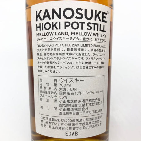 東京都限定◆嘉之助 日置 ポットスティル リミテッド エディション 2024 700ml 55% HIOKI POT STILL 2024 LIMITED EDITION 【U1】