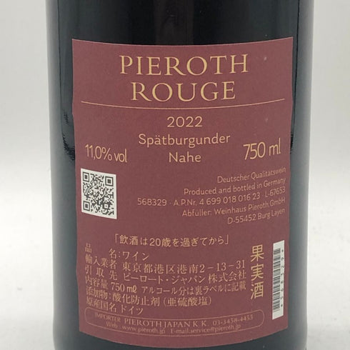 ピーロート ルージュ 750ml 11.0% Pieroth Rouge 赤ワイン【T4】