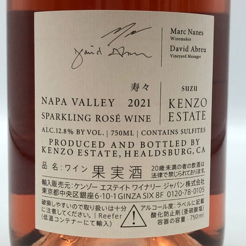 ケンゾー エステート 寿々 2021 750ml 12.8% KENZO ESTATE suzu ロゼワイン【Q0】