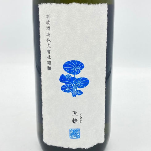 新政 雨蛙 アマガエル スパークリング 2024年6月出荷 720ml 8% ARAMASA 日本酒- 純米酒【AFA15】