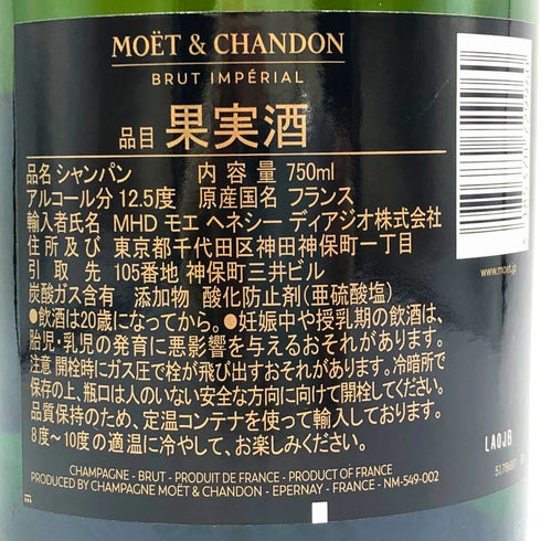 モエ エ シャンドン アンペリアル 白 750ml 12% Moet&Chandon IMPERIAL シャンパン【A3】