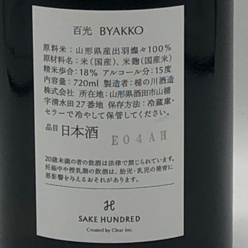 サケハンドレッド 百光 720ml 15% 2024年 春 SAKE HUNDRE 日本酒- 純米酒【P4】