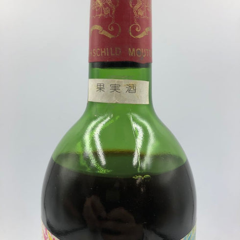 シャトー ムートン ロートシルト 750ml 1979年 Chateau Mouton Rothschild 【D2】