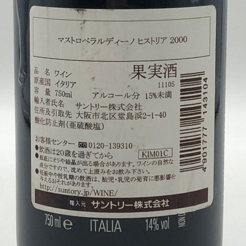 マストロベラルディーノ ヒストリア 2000 750ml 14% Mastroberardino イタリアワイン【o4】