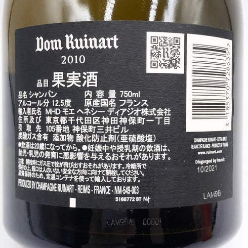 ドン ルイナール 2010 ブランドブラン エクストラ ブリュット 750ml 12.5% Don Ruinart シャンパン【S4】