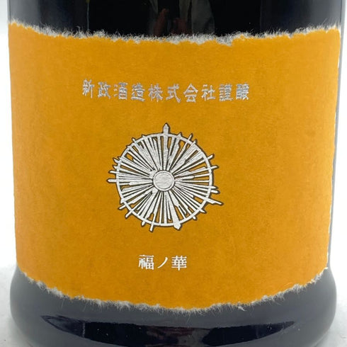 新政酒造 新政 山吹 タンジェリン 2024 720ml 13% 2025年8月出荷 ARAMASA 日本酒- 純米酒【AFA15】