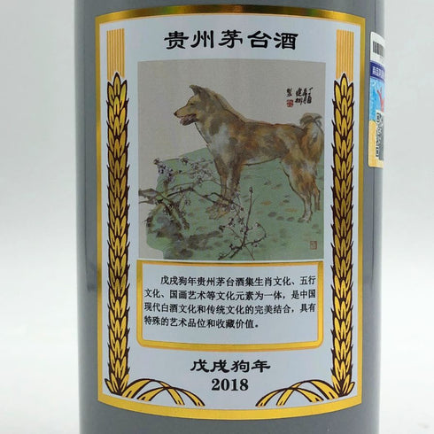 貴州茅台酒 マオタイ酒 五星麦 干支ボトル 戌歳 2018 500ml 53% MOUTAI 中国酒797g【E2】