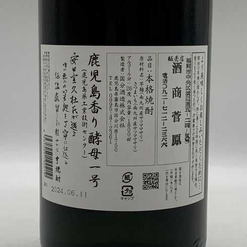 国分酒造 フラミンゴ オレンジ 1800ml 26% flamingo orange 芋焼酎【R2】