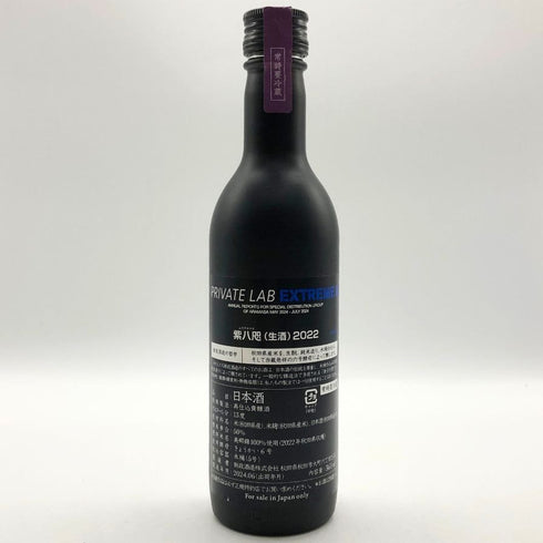 新政酒造 新政 紫八咫 2022 頒布会 プライベートラボ 365ml 13% 2024年6月 ARAMASA 日本酒- 純米酒【J0】