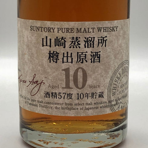 東京都限定◆サントリー 山崎蒸溜所 樽出原酒 ピュアモルト 10年貯蔵 600ml 57% SUNTORY 【O4】