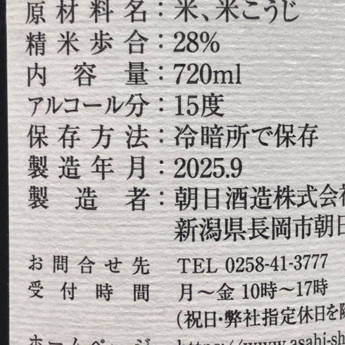 朝日酒造 得月 純米大吟醸 720ml 15% 2025年9月 日本酒- 純米大吟醸酒【I3】
