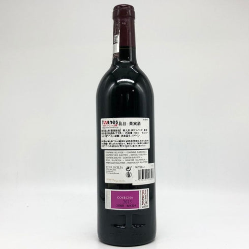ベガ シシリア リベラ デル ドゥエロ ウニコ 2013 14% 750ml VEGA SICILIA UNICO 赤ワイン【B1】