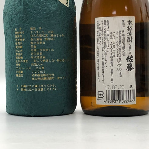 【芋焼酎4本セット】黒麹焼き芋 緑 杜氏 蔵座幸一 720ml 28%&佐藤 白 720ml 25%&黒霧島 720ml 25%&一刻者 石蔵甕貯蔵 720ml 27% 芋焼酎1115g【20】