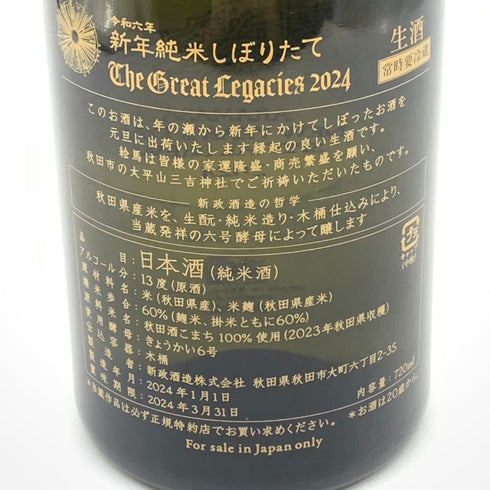 新政 令和六年 新年純米しぼりたて 2024 干支ボトル 720ml 13% 2024年1月製造 純米酒【P2】