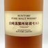 東京都限定◆山崎蒸留所秘蔵モルト 700ml 43% SUNTORY 【I】