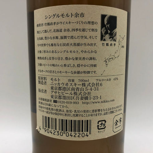 東京都限定◆ニッカ 余市 シングルモルト 700ml 45% NIKKA 【O2】