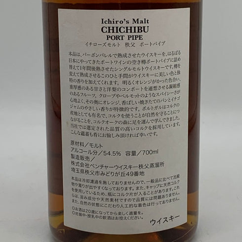 東京都限定◆イチローズ モルト 秩父 PORT PIPE ポートパイプ 700ml 54.5% Ichiro Malt 【Q0】