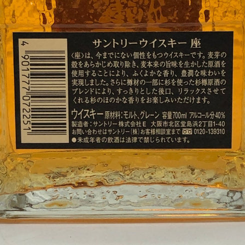 東京都限定◆サントリー 座 ジャパニーズブレンド 700ml 40% SUNTORY Za 【A0】