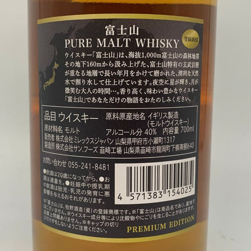 東京都限定◆富士山 ピュアモルト プレミアム エディション 700ml 40% THE FUJISAN PURE MALT Premium Edition 【AFA18】