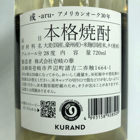 株式会社壱岐の華 或 aru アメリカンオーク 30年 720ml 28% 焼酎(麦)【V4】