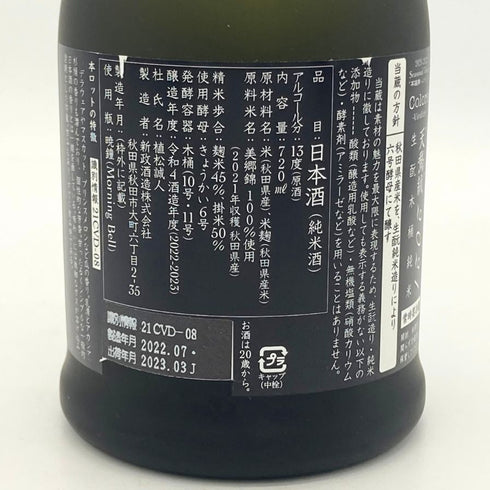 新政 天鷲絨 ヴィリジアン 美郷錦 720ml 13% 2023年3月出荷 日本酒- 純米酒【Z】