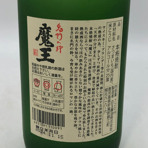 白玉醸造 魔王 名門の粋 720ml 25% 芋焼酎【S0】
