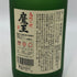 白玉醸造 魔王 名門の粋 720ml 25% 芋焼酎【S0】
